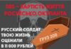 Укравтодор закликає розповідати окупантам правду про те, у скільки їх життя насправді оцінила влада рф
