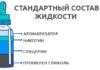 Из чего состоит жидкость для электронной сигареты