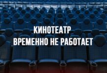 В Одессе бессрочно закрылся кинотеатр «Родина»
