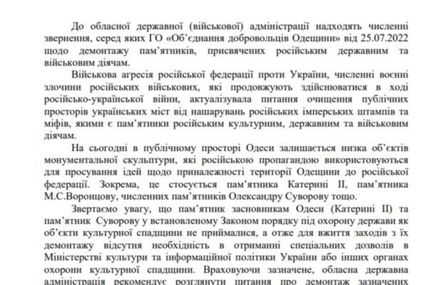 Одесская ОВА рекомендует Труханову рассмотреть снос памятника Екатерине II