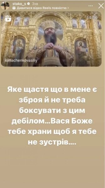 Стаховський назвав Ломаченка дебілом: вся справа у скандальному церковному відео