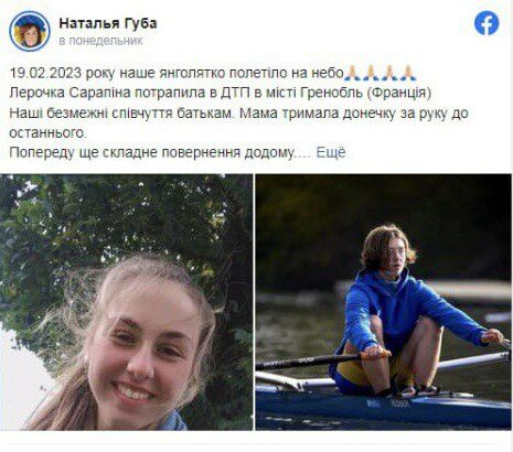Українська спортсменка померла у лікарні після ДТП у Франції