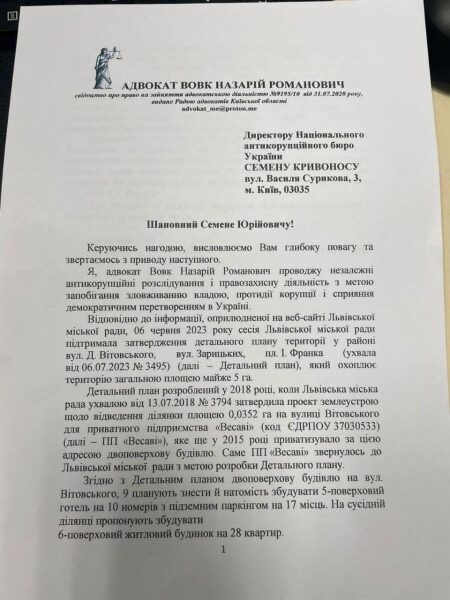 Родина нардепа хоче незаконно збудувати готель і будинок у Львові: активісти звернулись до антикорупційних органів