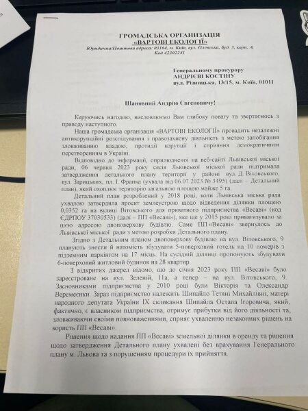 Родина нардепа хоче незаконно збудувати готель і будинок у Львові: активісти звернулись до антикорупційних органів