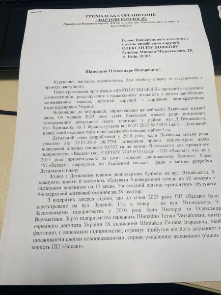 Родина нардепа хоче незаконно збудувати готель і будинок у Львові: активісти звернулись до антикорупційних органів