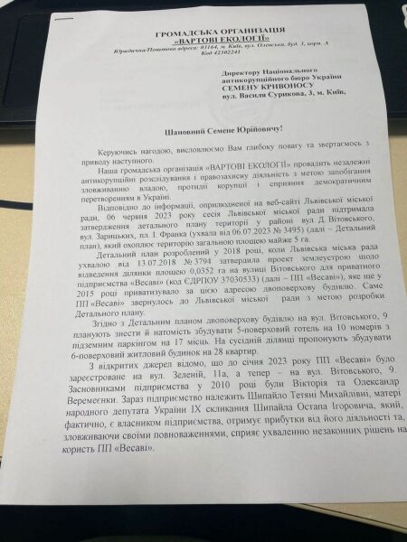 Родина нардепа хоче незаконно збудувати готель і будинок у Львові: активісти звернулись до антикорупційних органів