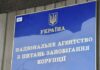 Прізвище голови НАЗК визначили ще до завершення конкурсу, — експерт