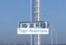 Порт-Аненталь: жители Одесской области восприняли иронично новое название Южного
