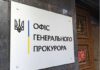Джерела називають ще одного кандидата на посаду генпрокурора: про кого йдеться