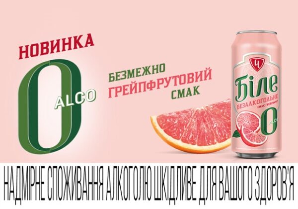 Встречайте безалкогольную новинку - "Белое Alco 0" со вкусом грейпфрута