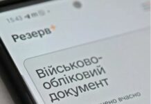 Коли закінчується термін дії електронного військово-облікового документа в «Резерві+»: важливе уточнення ТЦК