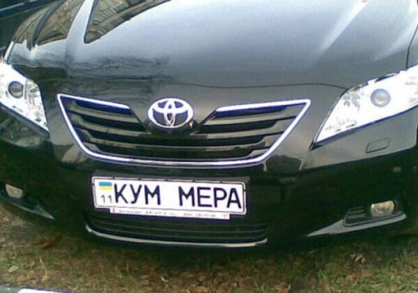 Именные номерные знаки на автомобиль в Украине в 2025 году: цены и как заказать