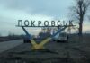 Війська ворога переважають ЗСУ в десять разів: ЗМІ про ситуацію у Покровську