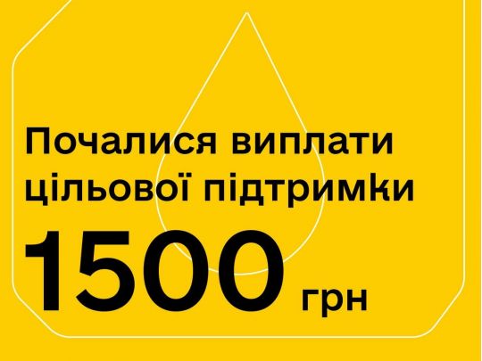 Українці отримають 1500 грн у&nbsp;квітні: кому надійдуть гроші